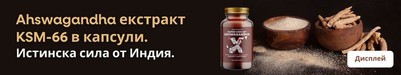 (Bulharština) Ashwagandha